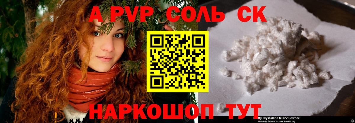 A PVP VHQ  Alfa_PVP мука  APVP  Вход с VPN  Шадринск 