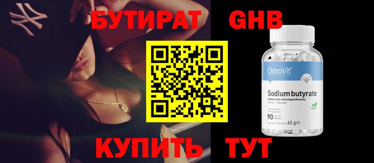 Бутират  Вход с VPN  Шадринск  Бутират бутик 