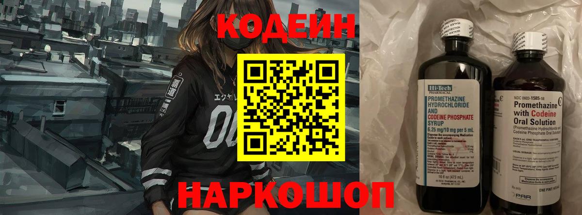 Шадринск  Кодеин напиток Lean (лин)  Вход с VPN 