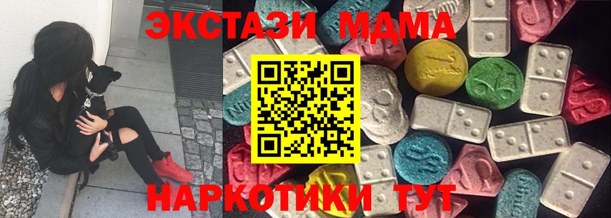 Экстази  Вход с VPN  Экстази MDMA  Шадринск  Экстази диски 