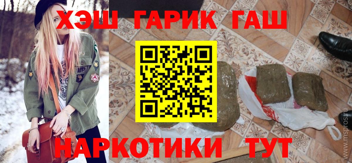Гашиш  ГАШИШ индика сатива  Шадринск  Вход с VPN  ГАШИШ Premium 