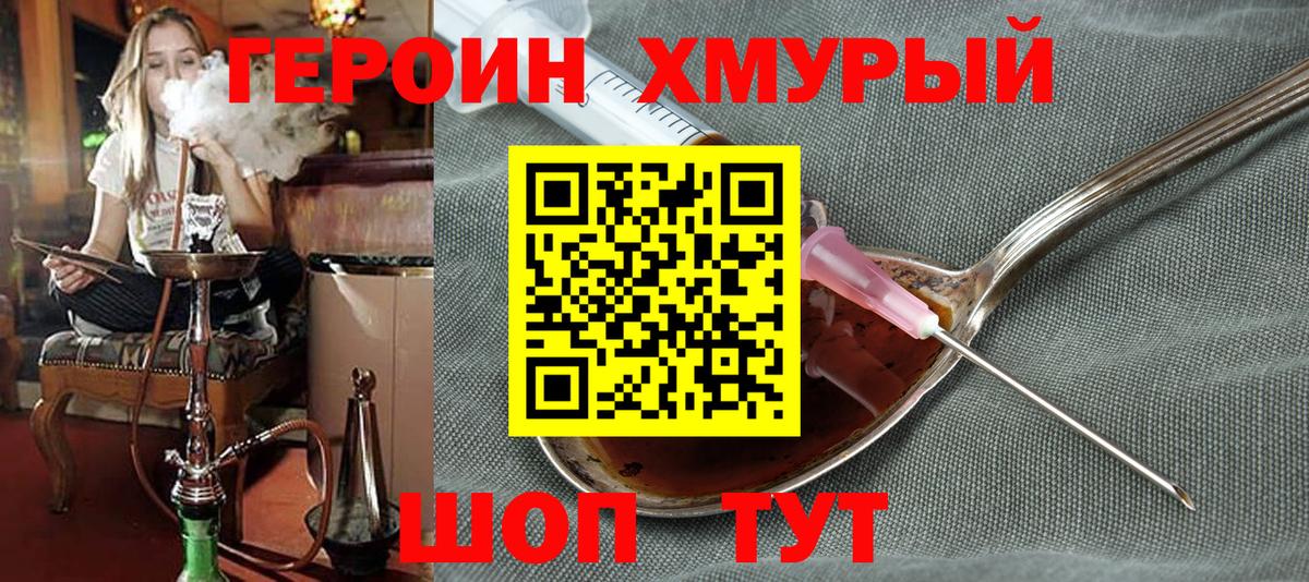 Героин  Вход с VPN  Шадринск  ГЕРОИН VHQ 
