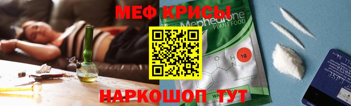 Шадринск  МЕФ мука  МЯУ-МЯУ кристаллы  Вход с VPN 