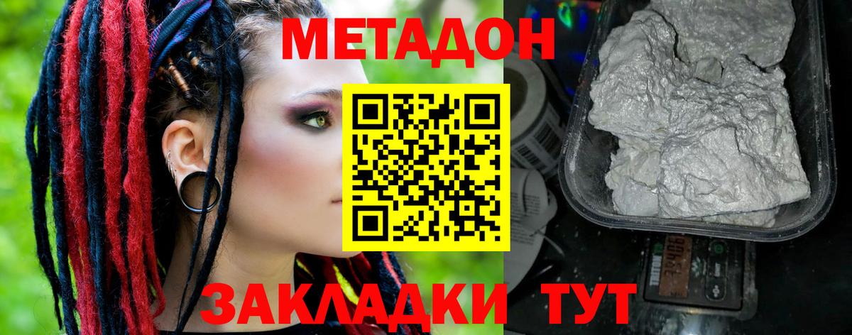 Метадон methadone  Вход с VPN  Метадон methadone  Шадринск 