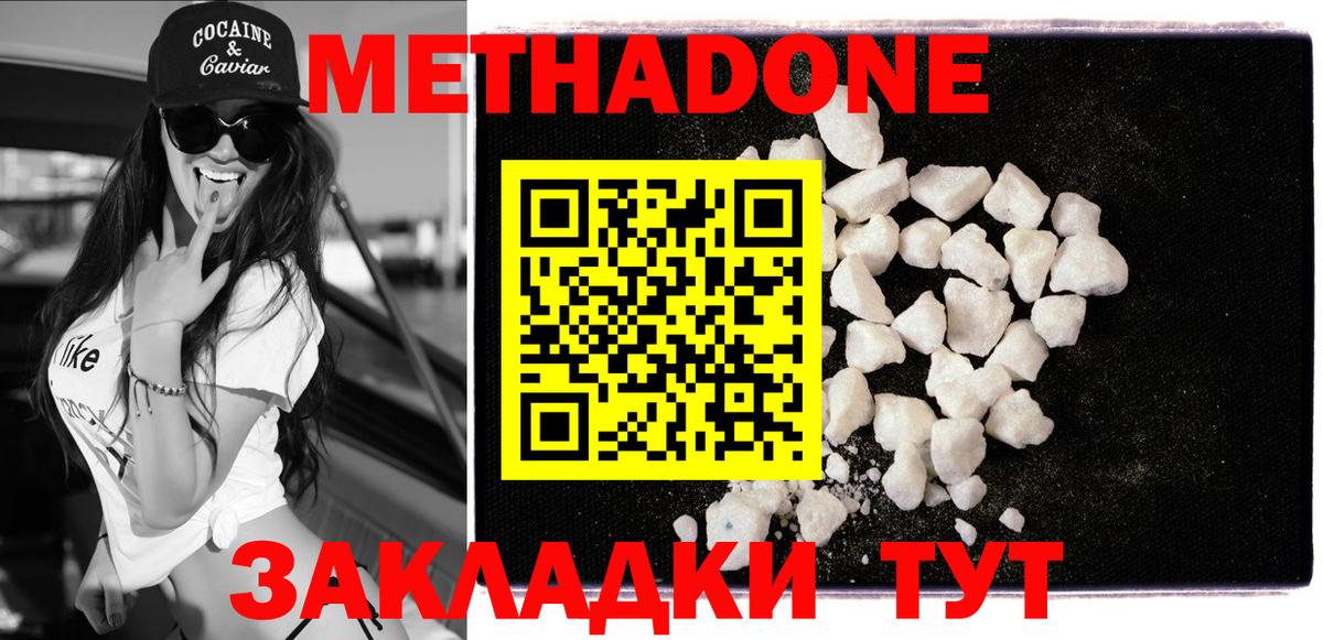 Метадон белоснежный Шадринск