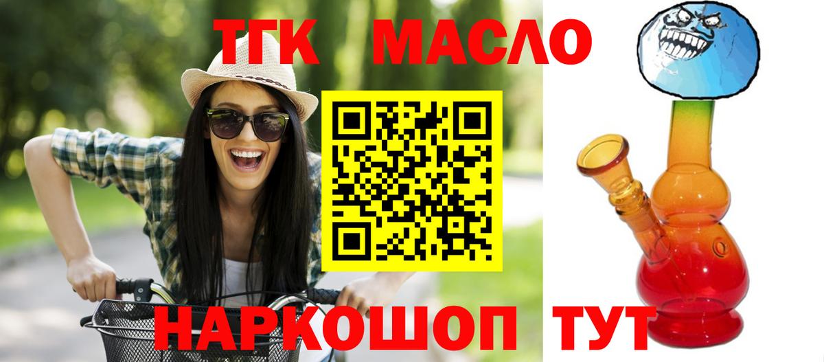 ТГК THC oil Шадринск